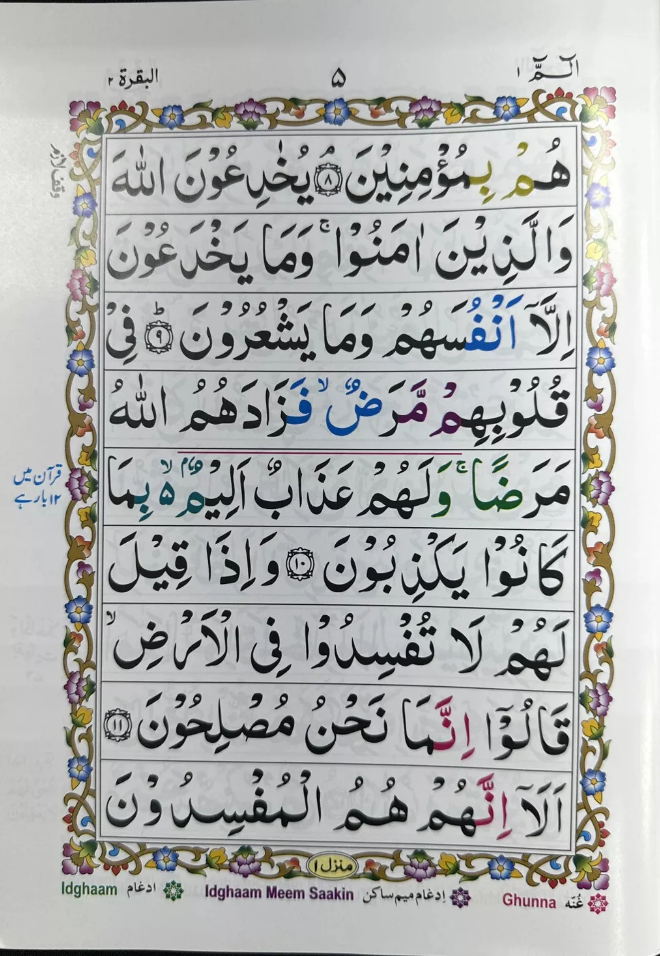 30 Juz/Para Set (9 Line Color Coded Tajweed IndoPak Script) - Paperback - Image 4