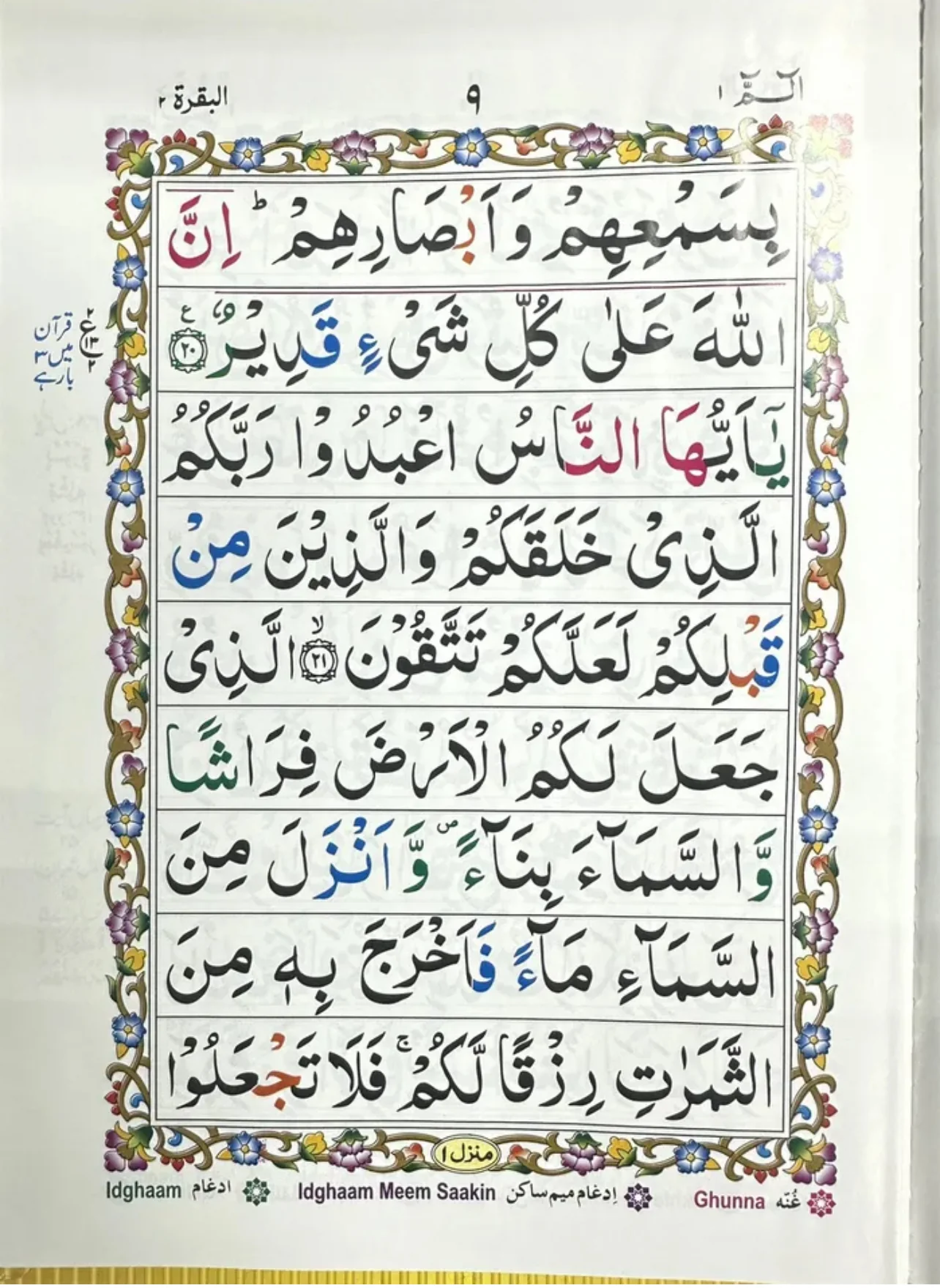 30 Juz/Para Set (9 Line Color Coded Tajweed IndoPak Script) - Hardcover - Image 4
