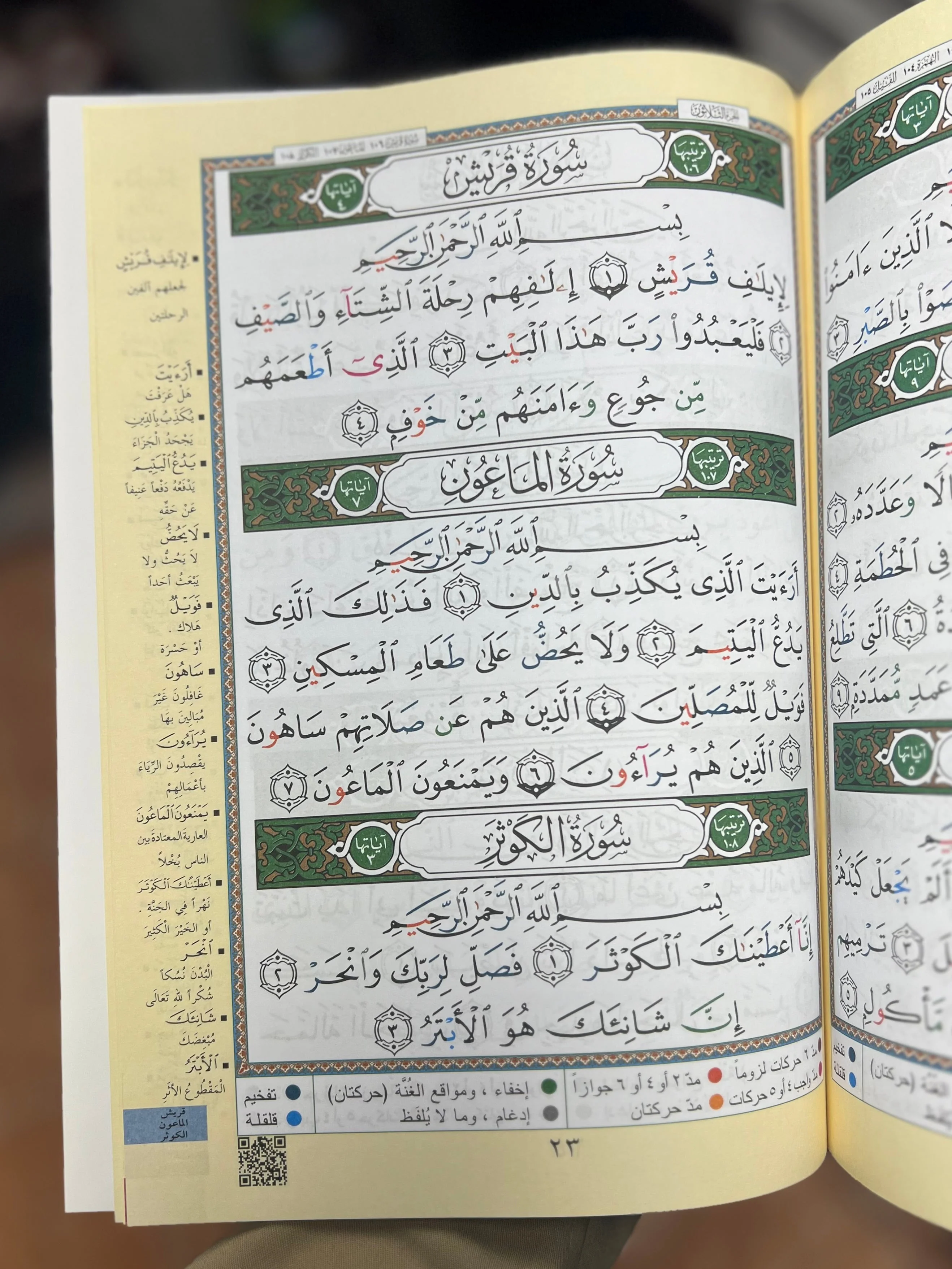 30 Juz Set Pouch Uthmani Script with Color Coded Tajweed - Image 8
