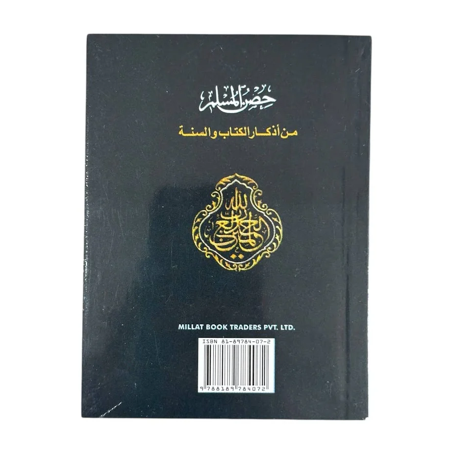 Hisnul Muslim - Fortress of the Muslim (Pocket Sized) - Image 4