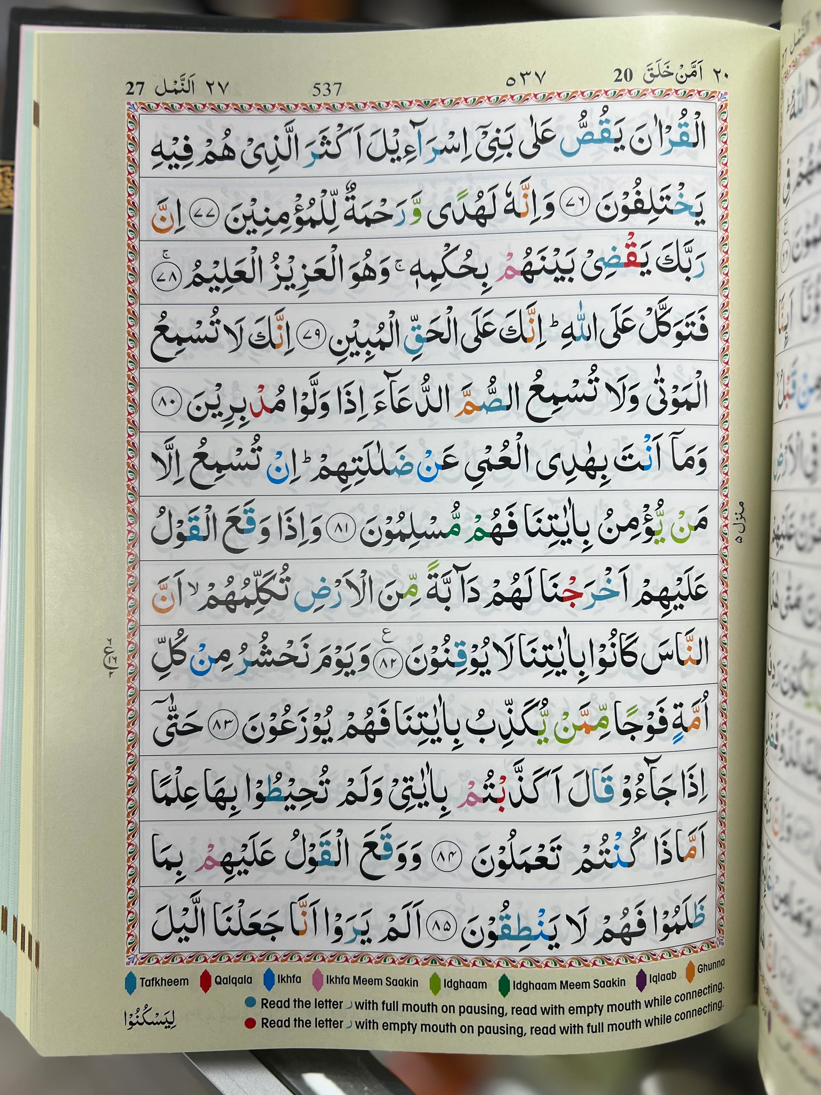 (Large) 13 Line IndoPak Script Quran with Color Coded Tajweed - Image 3